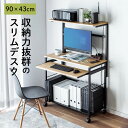 パソコンデスク スリム90cm幅 奥行43cm 省スペース パソコンラ...(3)