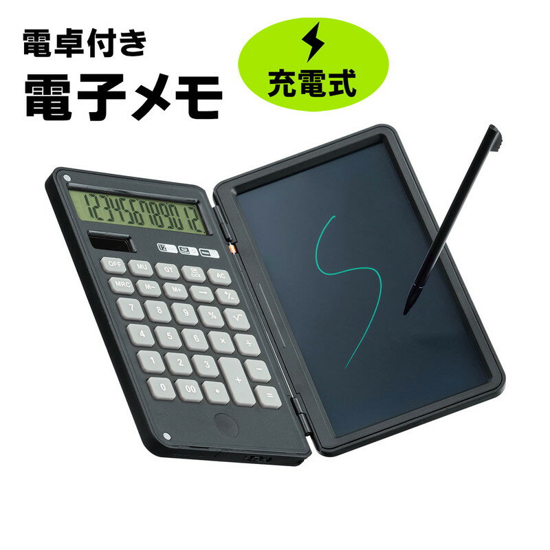電卓付きメモパッド 電子メモパッド 電卓パッド ロック付き 充電式 計算 メモ 計算機 持ち運び 事務用品 ペン付き 充電 ブラック EZ2-DH010BK【ネコポス対応】のサムネイル