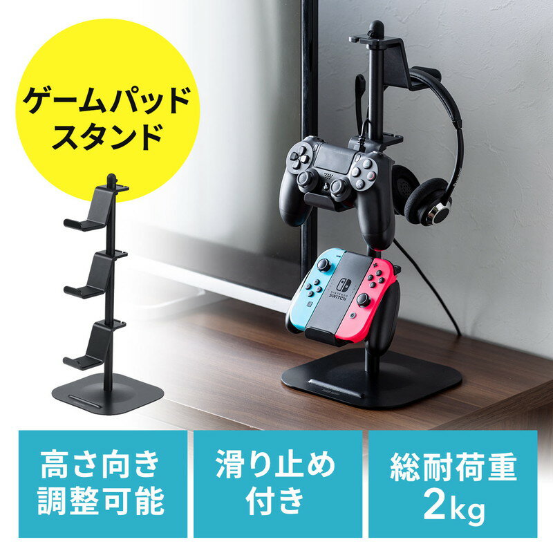 ゲームコントローラースタンド_ゲームパッドスタンド_ヘッドホンスタンド_ブラック_EZ2-GAP011BK