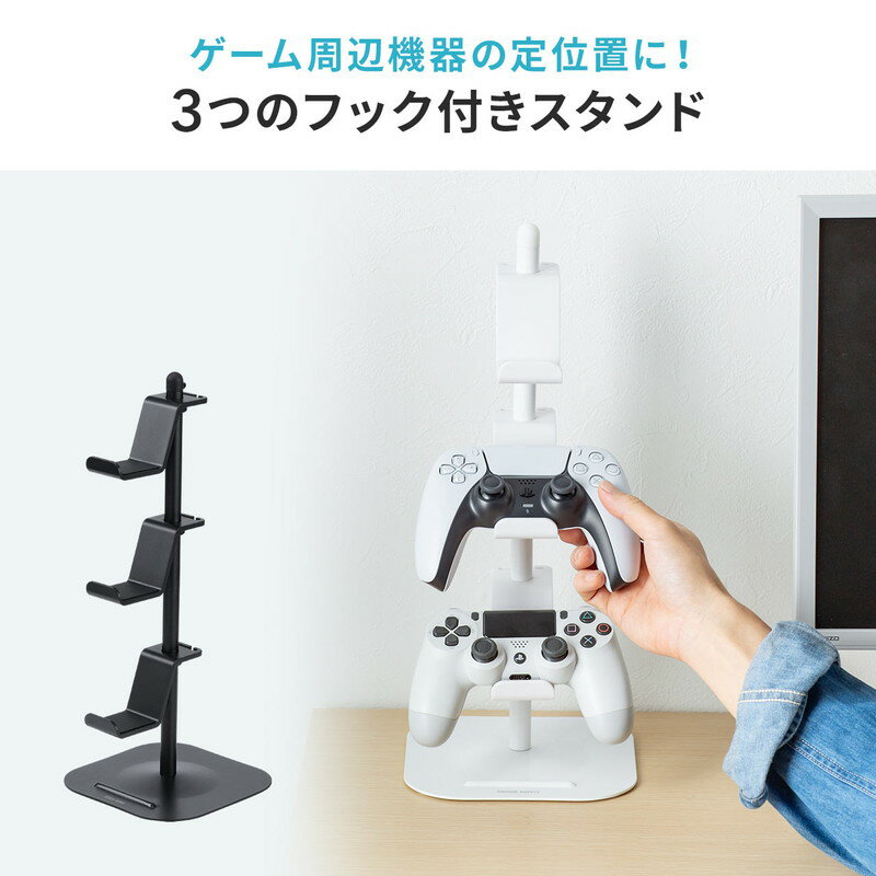 ゲームコントローラースタンド_ゲームパッドスタンド_ヘッドホンスタンド_ホワイト_EZ2-GAP011W