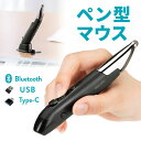 ペンマウス ペン型マウス Bluetooth ワイヤレス2.4GHz Type-A Type-C 充電式 軽量 800/1200/1600カウント 左手対応 ス...