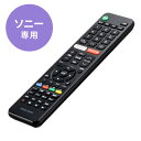 テレビリモコン ソニー専用 SONY TV 汎用テレビリモコン レコーダー対応 60ボタン EZ4-TVSO