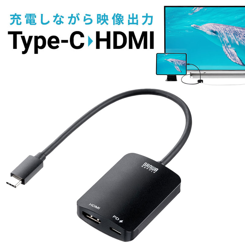 【最大2,500円クーポン発行中】USB Type C-HDMI変換アダプタ 4K/60Hz HDR対応 PD100W 20cm iPad Pro Air Nintendo Switch 有機ELモデル対応 ブラック EZ5-KC038