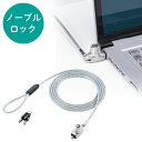 【4/25限定！最大100％ポイント還元】ワイヤーロック NobleWedge専用 ワイヤー長1.5m シリンダ錠 DELL製ノートPC Chromebook対応 セキュリティワイヤー 盗難防止 スイング ノーブルロック EEX-SLNOBLE1 【ネコポス対応】