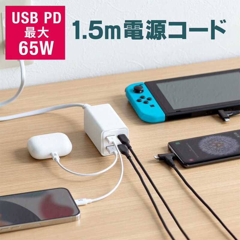 Type-C USB 充電器 4ポート PD 65W 急速充