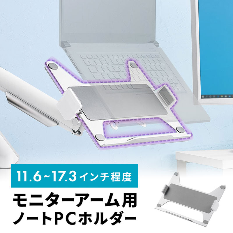 パソコントレー マウント ホルダー ノートPC モバイルモニ