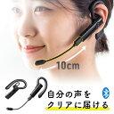 ヘッドセット bluetooth マイク付き 片耳 Bluetoothイヤホン 着脱式外付けマイク EZ4-BTMH024BK【ネコポス対応】
