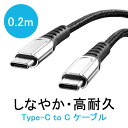 USB Type-Cケーブル USB2.0 USB-C タイプC USBC 高耐久 ポリエチレンメッシュケーブル USB PD 100W対応 CtoC 0.2m ブラック EZ5-USB073-02