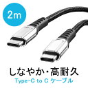 USB Type-Cケーブル USB2.0 USB-C タイプC USBC 高耐久 ポリエチレンメッシュケーブル USB PD 100W対応 CtoC 2m ブラック EZ5-USB073-2