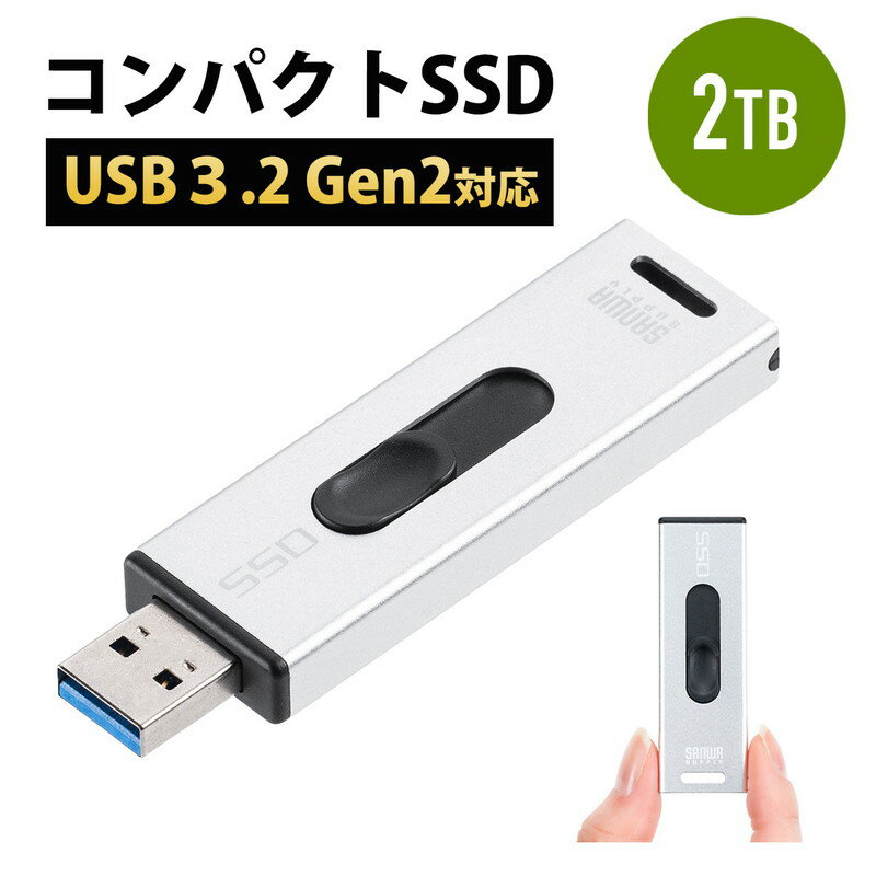 スティック型SSD 外付け USB3.2 Gen2 小型 2TB テレビ録画 ゲーム機 スライド式 直挿し シルバー ゲーム機 PS5/PS4/Xbox Series X Z6-USSD2TBS