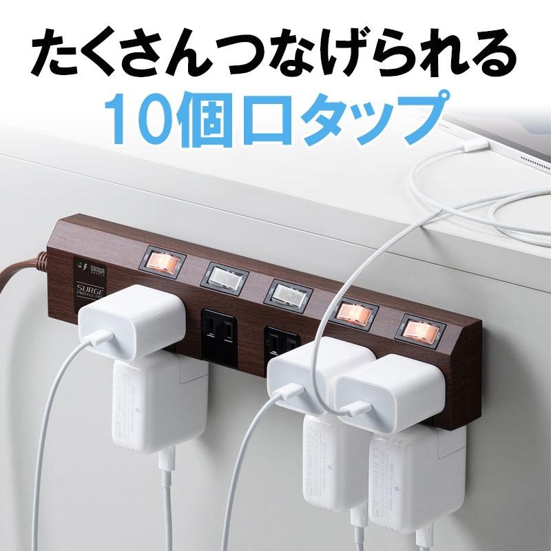 電源タップ マグネット付 10個口 個別スイッチ 一括集中スイッチ付 3m 雷ガード ダークブラウン木目 おしゃれ おすすめ EZ7-TAP051-3DBRM