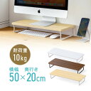 モニター台 50cm 机上 卓上 机上台 ワイド 木製 奥行20cm ...(3)