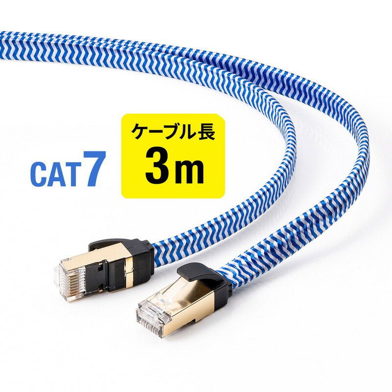 եåCAT7 LAN֥ ƥ7 եåȥ å峰 ®10Gbps Ӱ600MHz ĥޤɻߥС 3m EZ5-LAN7MEFL-03
