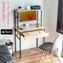 スリムパソコンラック 引き出し キーボードスライダー付き 幅75cm ...(3)