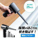 エアダスター 電動 充電式 小型 ノズル付 3段階 風量調整 LED ガス不使用 クリーナー 掃除　EZ2-CD080 その1