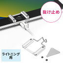 抜け止めツール ライトニングケーブル用 トラブル予防 セキュリティ対策 アヴァンテック スマートタブロック シルバー EZ2-SL100