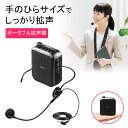 ポータブル拡声器 超小型 ハンズフリー ヘッドセットマイク付 スピーカー 音楽再生 最大10W コンパクト USB充電器付 イベント 講演 講義 授業 工場見学 EZ4-SP105