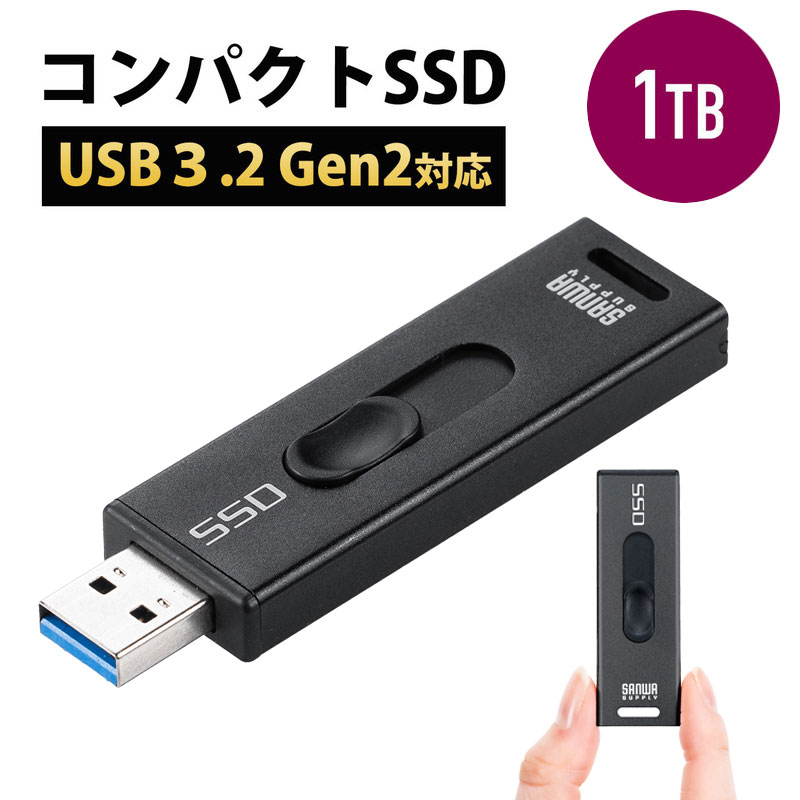 【10％オフクーポン～5/25まで】スティック型SSD 外付け 1TB USB3.2 Gen2 小型 テレビ録画 ゲーム機 スライド式 直挿し ブラック EZ6-USSD1TBBK