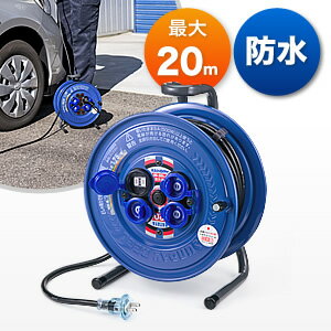 電源コードリール 屋外用 20m 防雨型 防水 サンデーレインボーリール アウトドア キャンプ ハタヤ製 SS-20 サンワサプライ