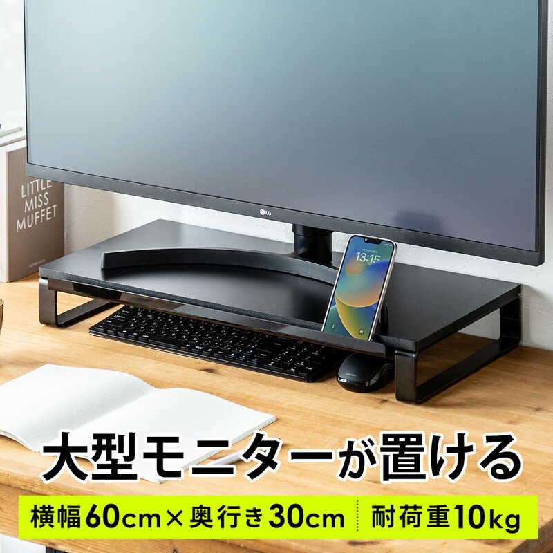 モニター台 スマホスタンド 幅60cm 奥行き30cm 木製 大型モニター対応 モニター下収納 机上台 机上ラック デスクまわり 収納 整理 ブラック EZ1-MR197BK