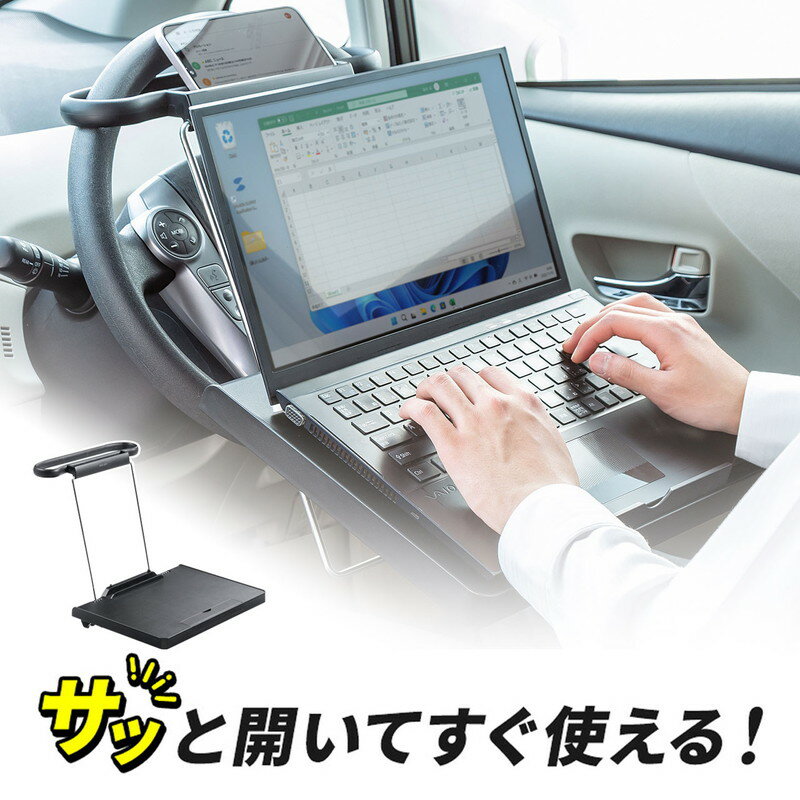 車載テーブル ハンドル 運転席 後部座席 スマホスタンド 高さ調整 角度調整 折りたたみ 車用テーブル ノートパソコンテーブル 営業 出張 インカーワーク ハンドルテーブル EZ2-CARTB001