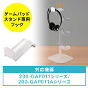 【最大500円クーポン配布中】ゲームパッドスタンド専用フック EZ2-GAP011シリーズ EZ2-GAP011Aシリーズ用 1/4インチネジ取り付け ホワイト EZ2-GAPFW