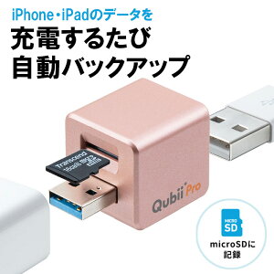 iPhone バックアップ キュービー ネットなし 写真 カードリーダー microSD Qubii Pro iPad 充電 簡単接続 USB3.1 iPhone 13 13Pro 13ProMax 12 12ProMax 11 11 Pro 11 Pro Max XR XS X12Pro S Max iPhone X iPhone 8 8 Plus 容量不足解消 ローズゴールド EZ4-ADRIP011P