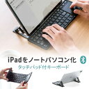 iPad キーボードiPhone Bluetooth スタンドタッチパ...(2)