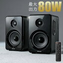 【5/10限定！最大100％ポイント還元＆10％クーポン】スピーカー Bluetooth 高音質 高出力 80W ワイヤレス アンプ内蔵 PCスピーカー 光デジタル 3.5mmステレオ接続 USBメモリ microSD リモコン付き EZ4-SP104