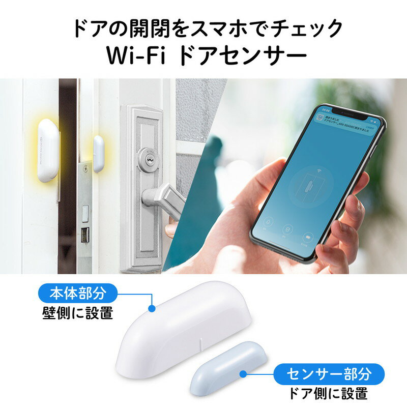 楽天市場】ドアセンサー 防犯 開閉センサー スマホ通知 WiFi 楽天市場】ドアセンサー 防犯 開閉センサー スマホ通知 WiFi