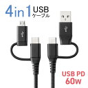 USBP[u 4in1 [dP[u 1m USB2.0P[u Type-C Type-A microUSB [d f[^] PD60WΉ ϋv bV ubN USB-C USB-A EZ5-USB075ylR|XΉz