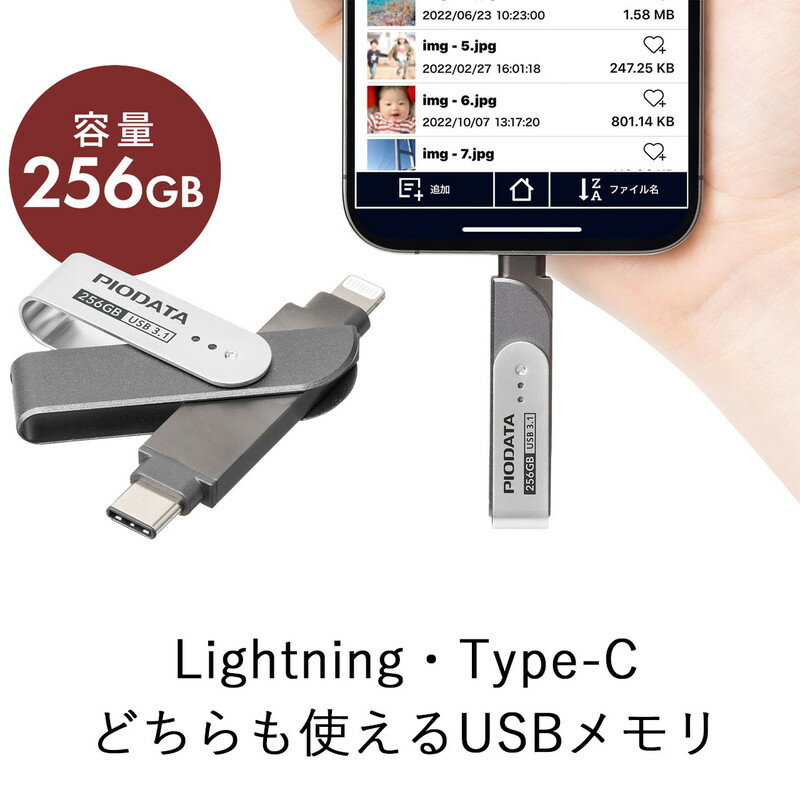 USBメモリ iPhone iPad 256GB バックアップ lightning Type-C USB3.1 Gen1 Mfi認証 スイング式 ライトニング タイプC EZ6-IPLC256GX3