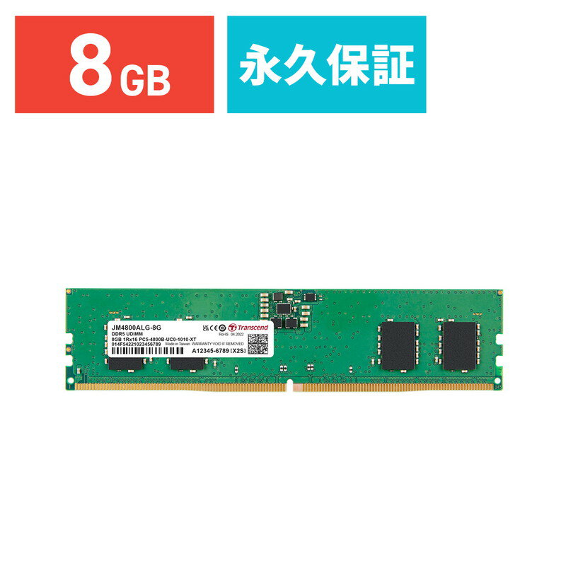 Transcend デスクトップPC用メモリ 8GB DDR5-4800 U-DIMM JM4800ALG-8G