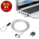 セキュリティワイヤー 標準スロット ケンジントン パソコン ノートPC 盗難防止 シリンダ錠 ワイヤー長1.5m スイング オフィス 会社 EEX-SLKST1【ネコポス対応】