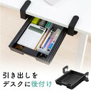 引き出し 後付け クランプ コンパクトトレー デスク拡張 デスク収納 穴あけ不要 デスク下 小物収納 整理 耐荷重3kg ブラック EZ1-KB019