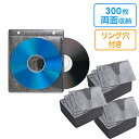 ブルーレイディスク対応 CDケース DVDケース 不織布ケース 300枚入 リング2穴 両面収納 ブラック EZ2-FCD049BK EZ2-FCD049-30...