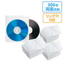 ブルーレイディスク対応 CDケース DVDケース 不織布ケース 300枚入 リング2穴 両面収納 ホワイト EZ2-FCD049W EZ2-FCD049-300...