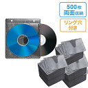 ブルーレイディスク対応 CDケース DVDケース 不織布ケース 500枚入 リング2穴 両面収納 ブラック EZ2-FCD049BK EZ2-FCD049-50...