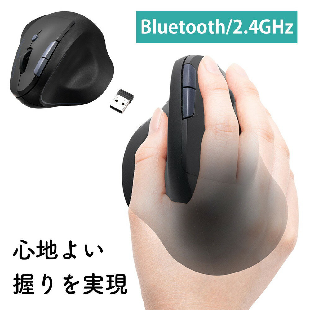 ワイヤレスマウス Bluetooth エルゴノミクスマウス 