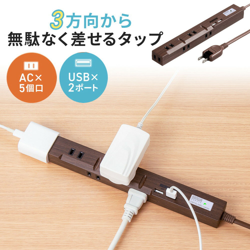 電源タップ 雷ガード スリム USB充電 USBポート 5個口 3P対応 2m ACアダプタ対応 マグネット ダークブラウン おしゃれ おすすめ EZ7-TAP058-2DBRM