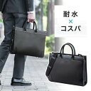 ビジネスバッグ 耐水加工 2WAY ショルダーベルト付 A4対応 EZ2-BAG110WP
