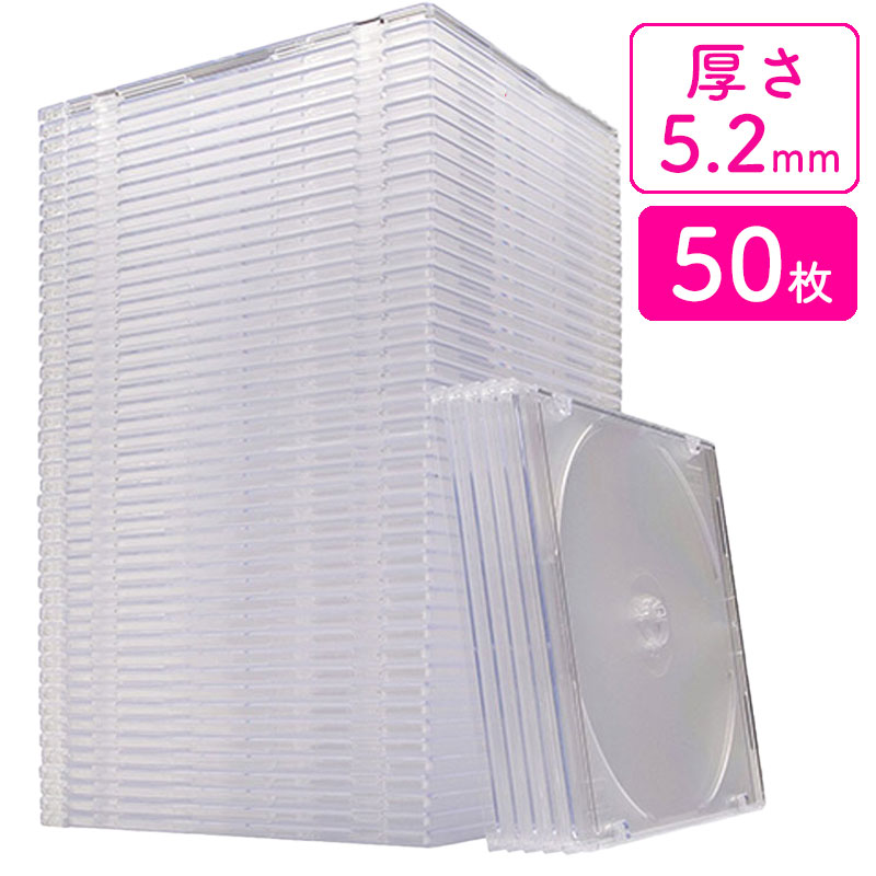 スーパースリム DVD CD ブルーレイケース プラケース クリア 薄型5.2mm 50枚 BD EZ2-FCD031C