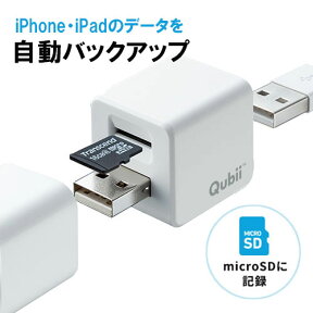 【ランク別最大P10倍~4/27 9:59まで】iPhone バックアップ ネットなし 写真 画像保存 カードリーダー microSD 充電 Qubii カードリーダー EZ4-ADRIP010W