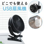 USB扇風機 充電式 マグネット クリップ 3WAY 静音 360°回転 ブラック 黒 EZ4-TOY039BK