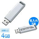 USBメモリ 4GB スライド式 シルバー 名入れ可能 【ネコポス対応...(2)