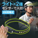 【夏セール】ヘッドライト LED 充電式 ランプ 釣り 明るい 調整 軽量 センサー USB充電 防水 ヘルメット 山 アウトドア 作業灯 ヘッドランプ おすすめ EEX-LEDWE03