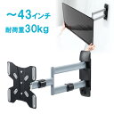 【アウトレット】テレビ壁掛け金具 壁面固定 3関節 43インチ対応 耐荷重30kg VESA モニターアーム ディスプレイアーム EZ1-LASM007 その1