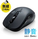 ワイヤレスマウス 5ボタン 無線 静音 USB 2.4GHz ワイヤレス 全ボタン静音 DPI切替 ラバーコーティング 電池式 中型 ブラック おしゃれ EZ4...