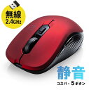 ワイヤレスマウス 5ボタン 無線 静音 USB 2.4GHz ワイヤレス 全ボタン静音 DPI切替 ラバーコーティング 電池式 中型 レッド EZ4-MAWS097R