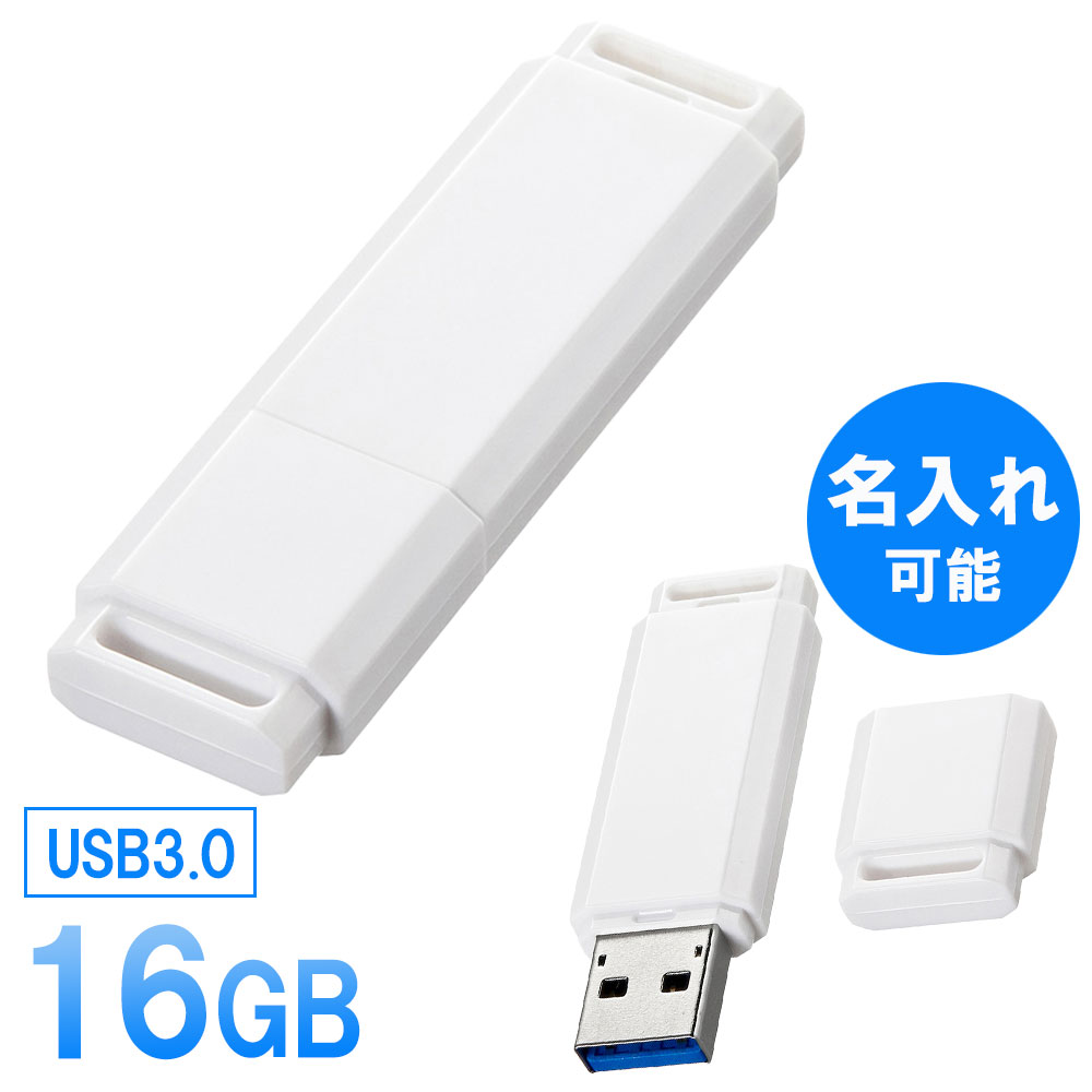 名入れUSBメモリ 【5/15限定！最大100％ポイント還元＆10％クーポン】USBメモリ 16GB USB3.0対応 名入れ可能 【ネコポス対応】 UFD-3U16GWN サンワサプライ